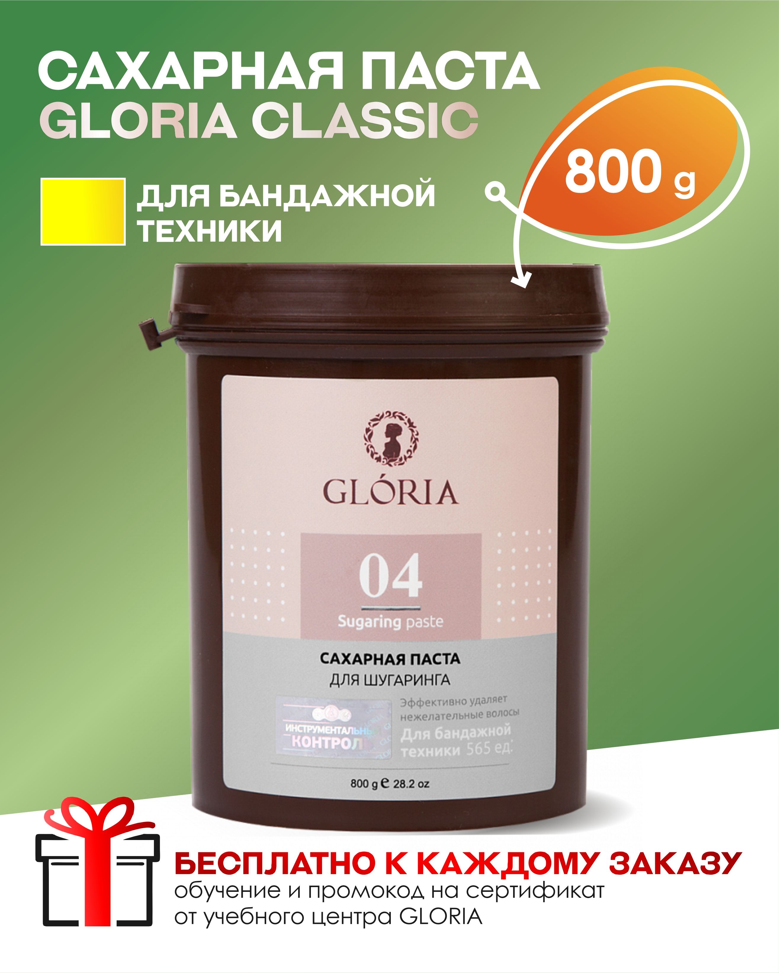 GLORIA Classic Сахарная паста для шугаринга, депиляции, эпиляции, удаления  волос БАНДАЖНАЯ (Глория Классик), 800г - купить с доставкой по выгодным  ценам в интернет-магазине OZON (508650940)