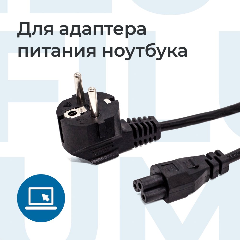 Filum Кабель питания/IEC C5 (3-pin), 1.8 м, черный