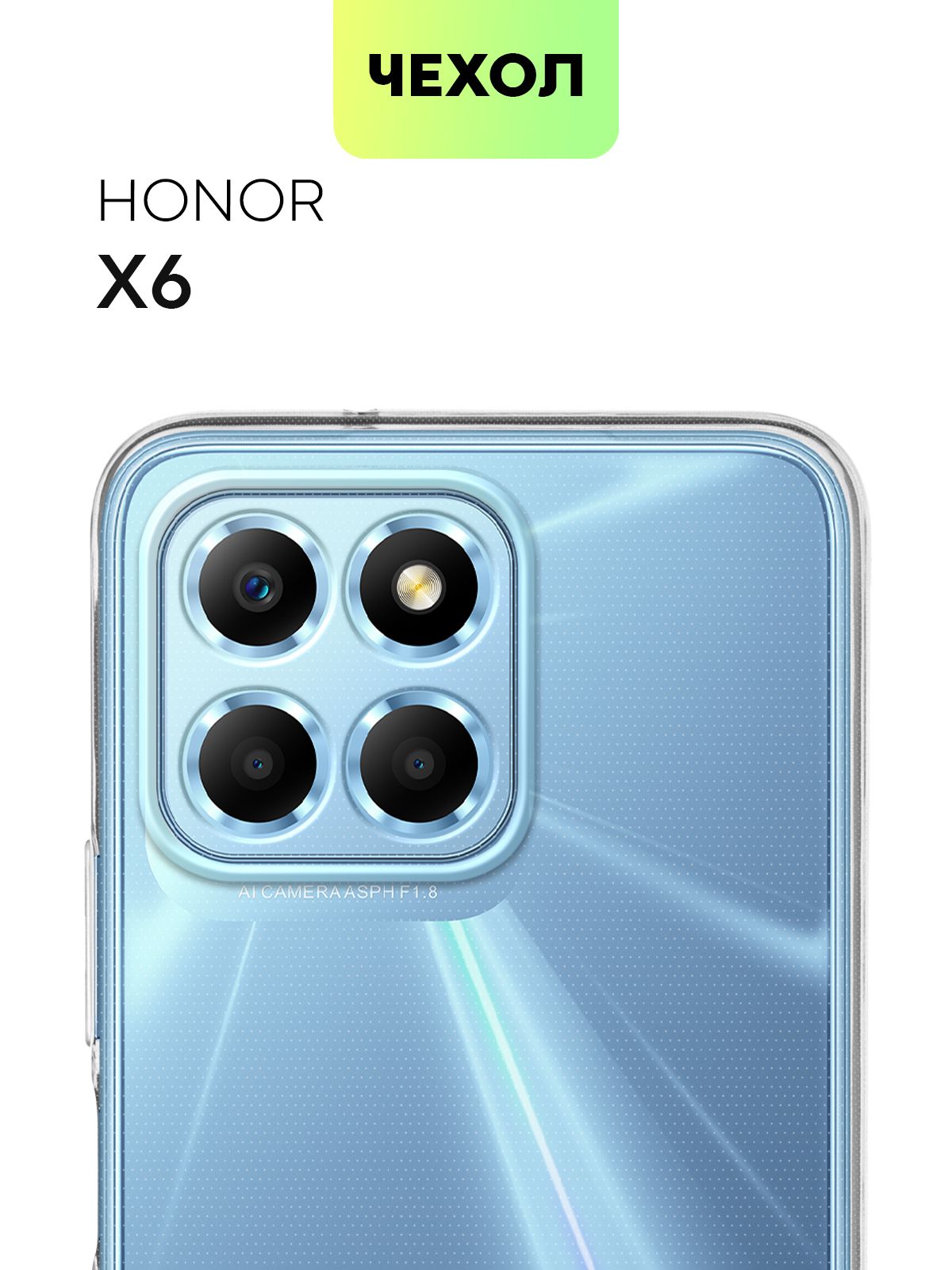 Чехол с защитой блока камер для Honor X6 и X8 5G (Хонор Икс 6, Х6 и Хонор  Х8 5 Джи), силиконовый с защитой камер, сеточкой от прилипания чехла и  аккуратными вырезами, чехол