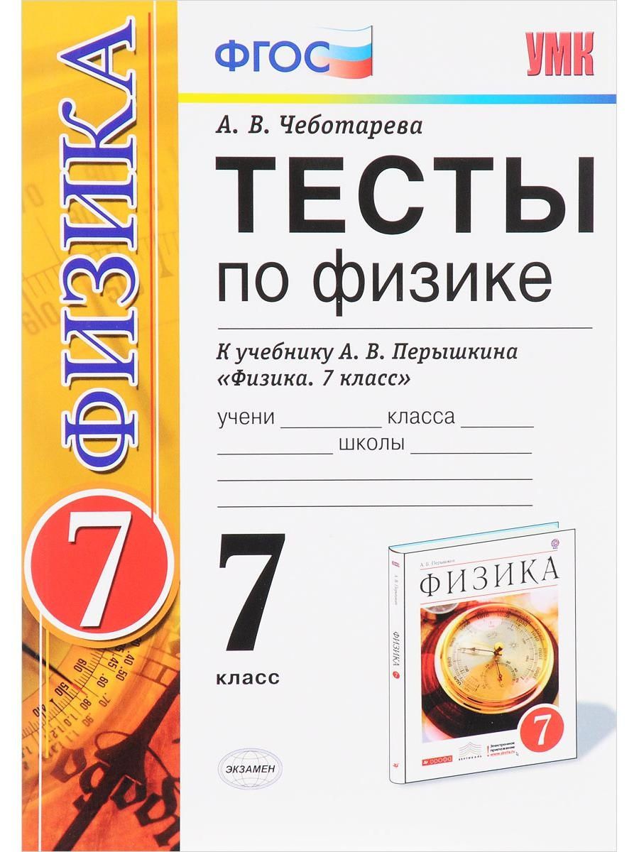 Как сделать проект по физике 7 класс перышкин