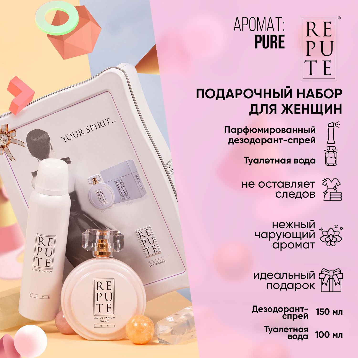 Repute pure. Дезодорант repute Pure. Repute дезодорант. Repute Pure Парфюм.