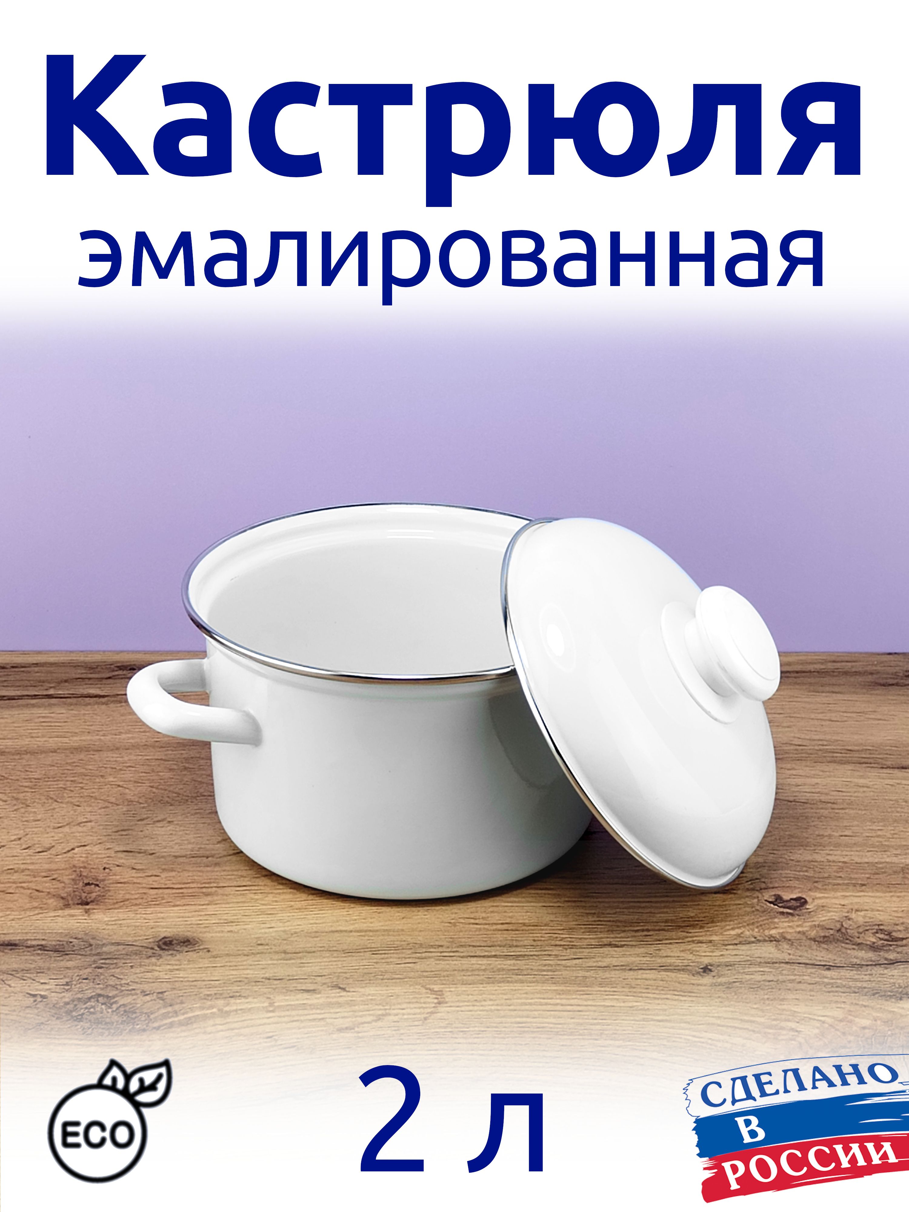 Купить Белую Эмалированную Кастрюлю