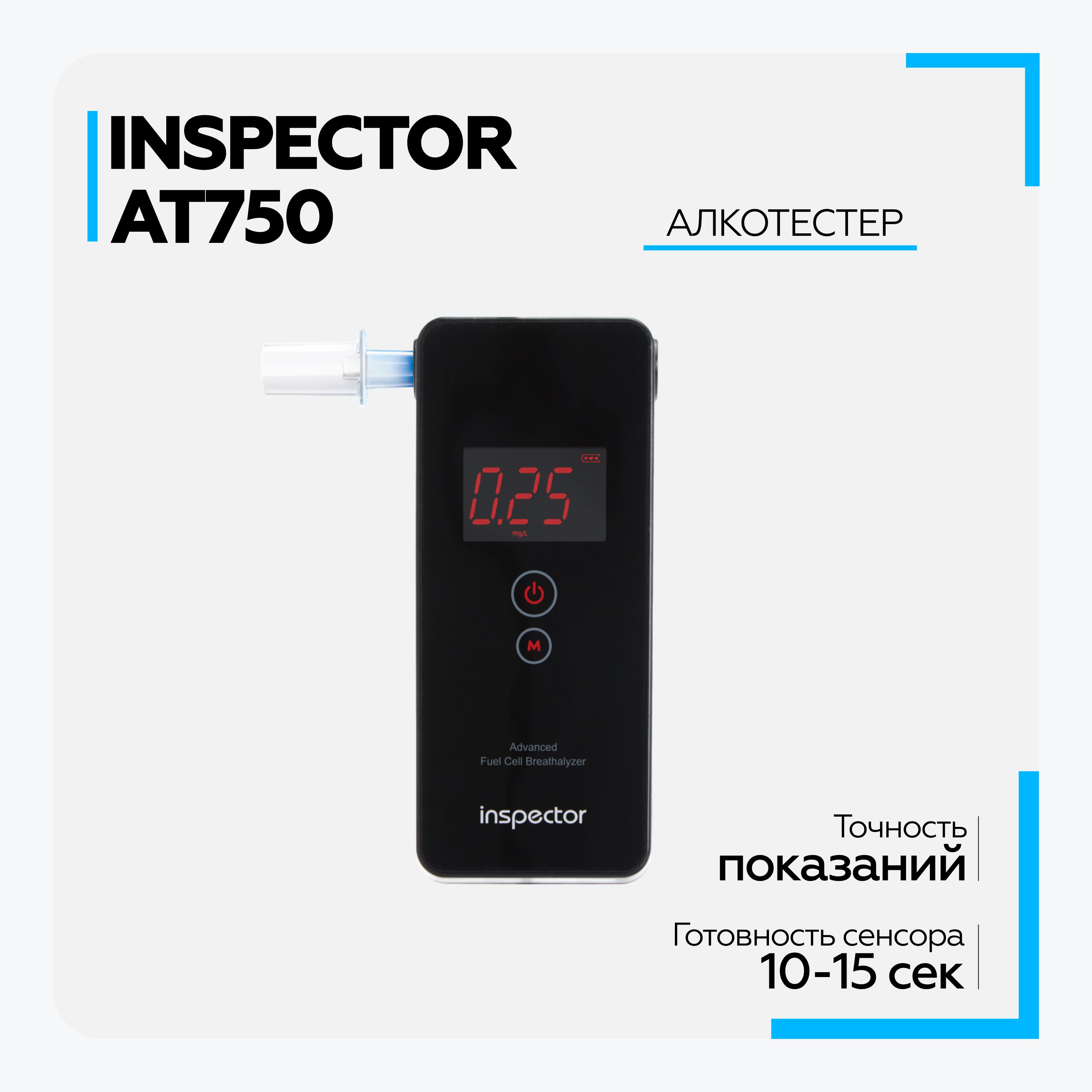 Алкотестер INSPECTOR AT750 (бытовой)