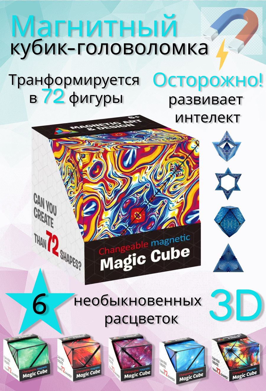 Развивающая игрушка головоломка Маgic Cube (Магнитный кубик Рубика), пламя