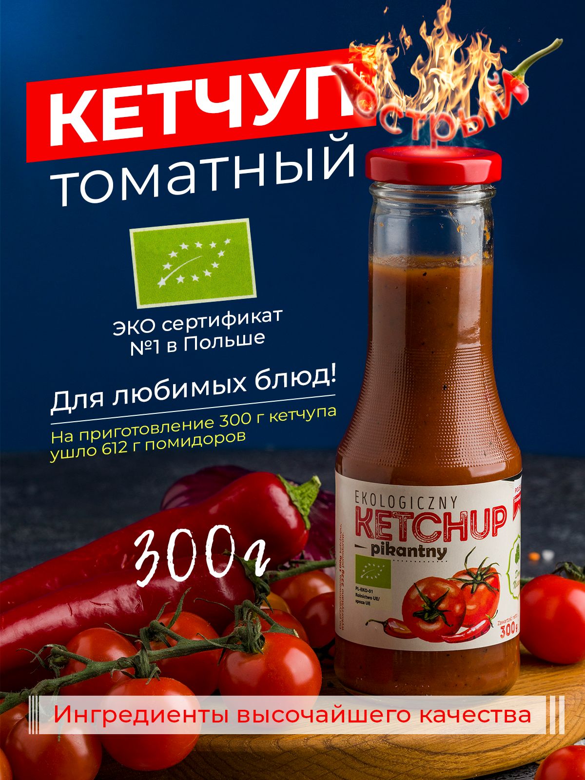Производители кетчупов — 10 заводов и фабрик