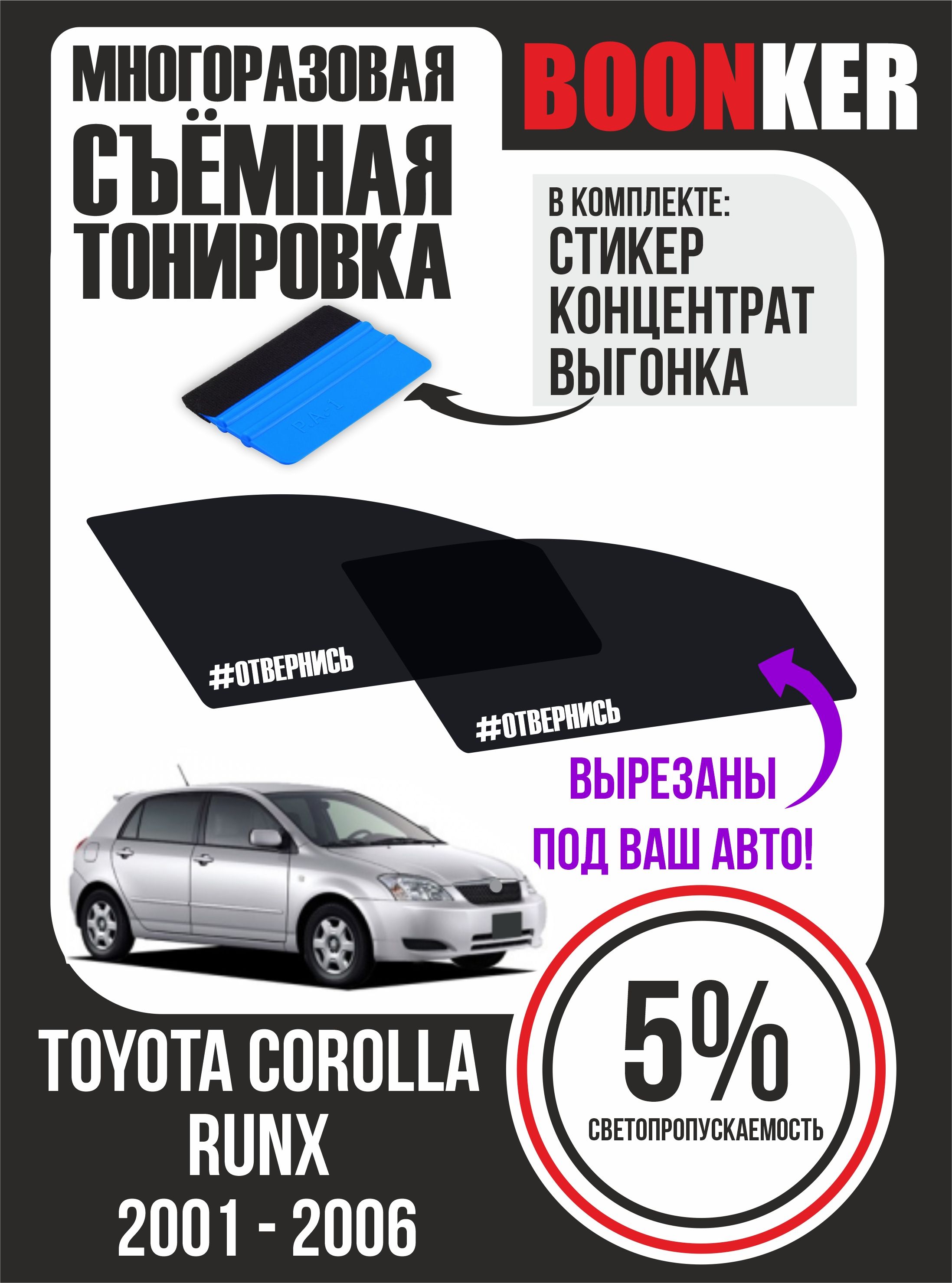 Реакция клея съемной тонировки на химию автомоек