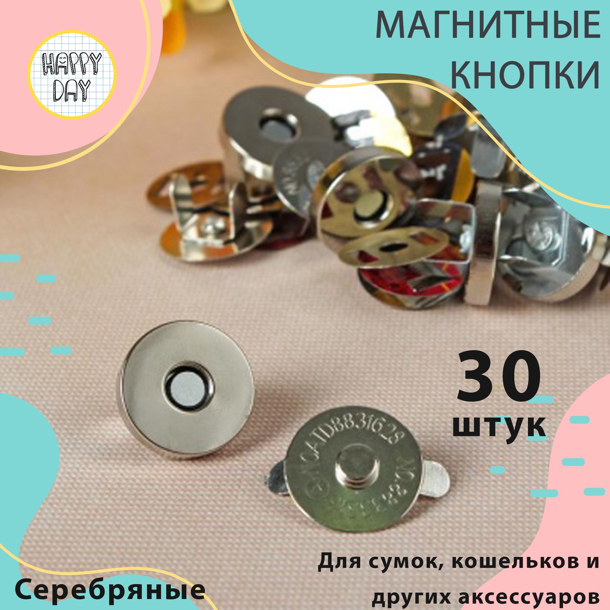 Купить Магнитные Кнопки Для Одежды В Розницу