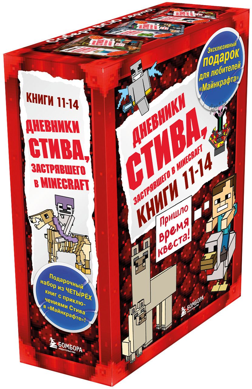 Дневник стив 1 5. Книга дневник Стива. Подарочный набор с книгой. Дневник Стива 1 книга. Дневник Стива книга 14.