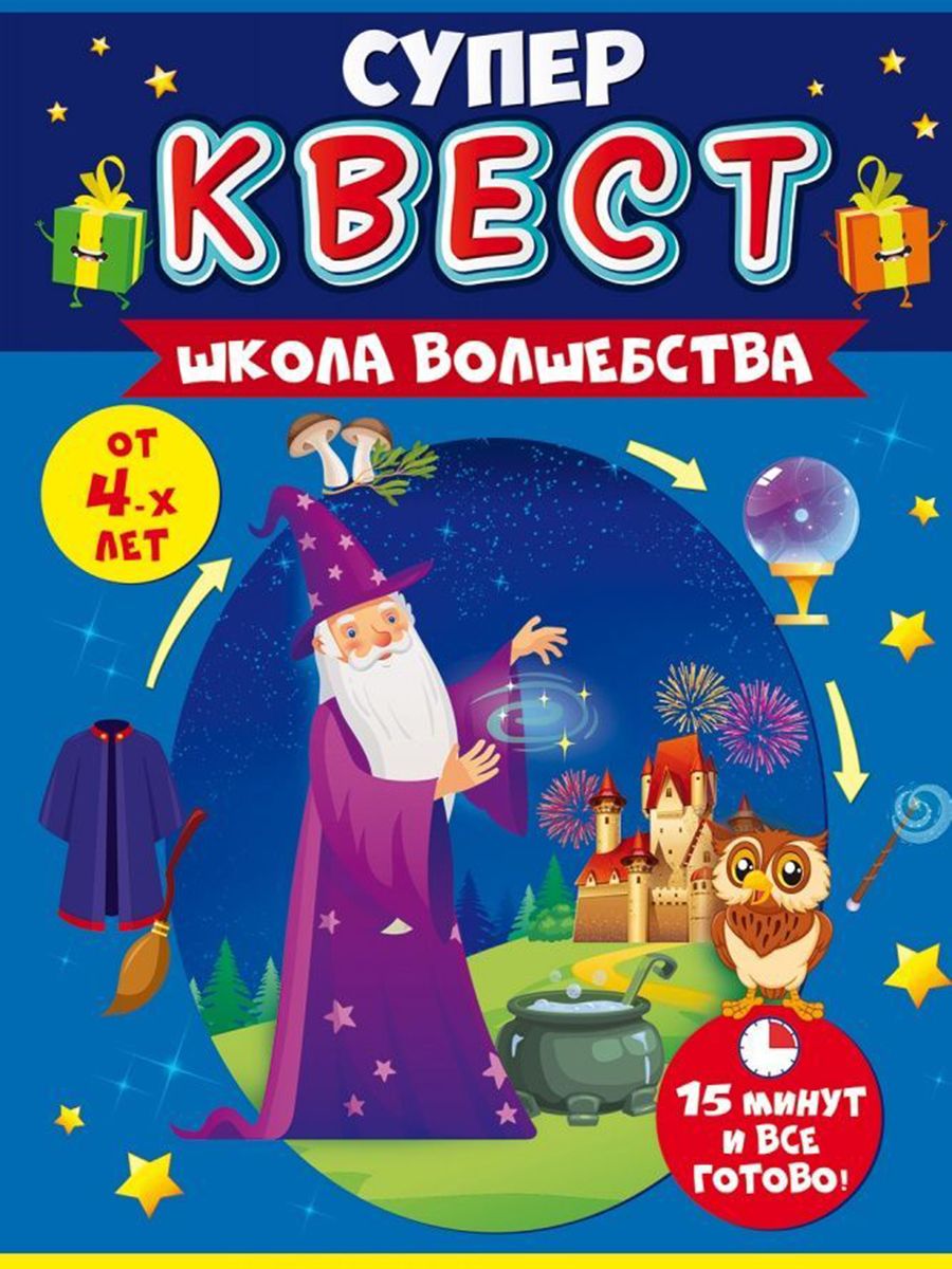 Игровой Квест Riota Школа волшебства - купить с доставкой по выгодным ценам  в интернет-магазине OZON (824288367)