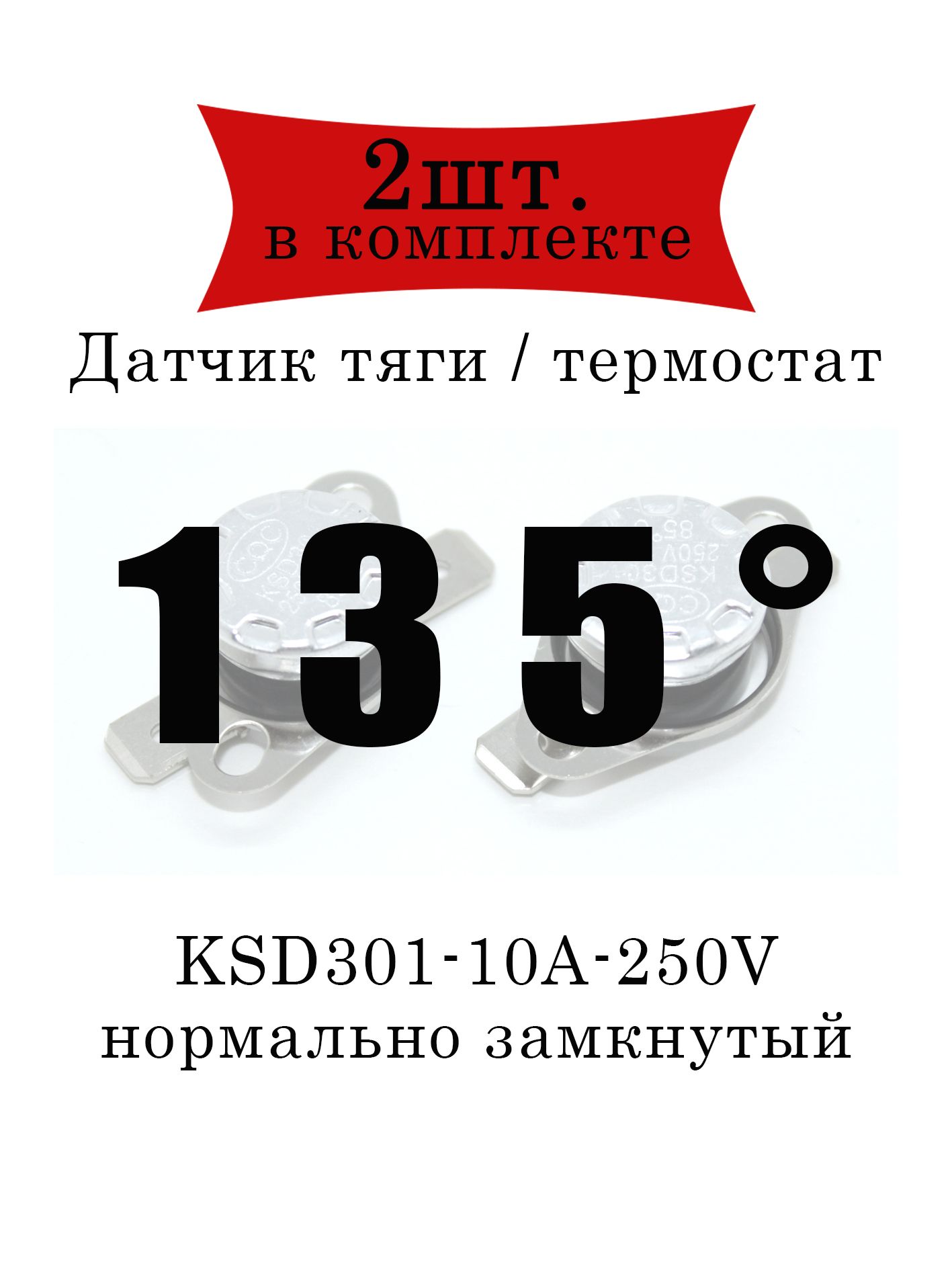Термореле для Газового Котла – купить в интернет-магазине OZON по ...
