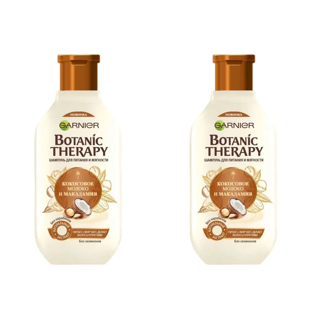 Botanic therapy кокос и макадамия шампунь. Botanic therapy кокосовое молоко. Botanic therapy кокосовое молоко. Botanic шампунь 400мл кокос д/питания волос. бальзам кокосовое молоко и макадамия.