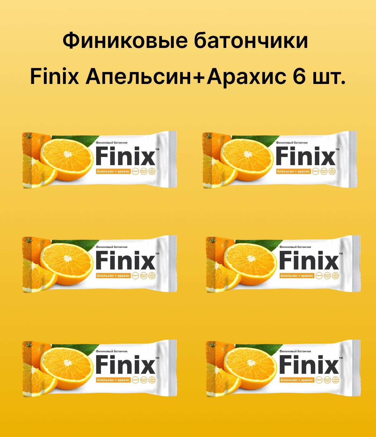 Финиковый батончик "Finix" с арахисом и апельсином 6 шт по 30 г