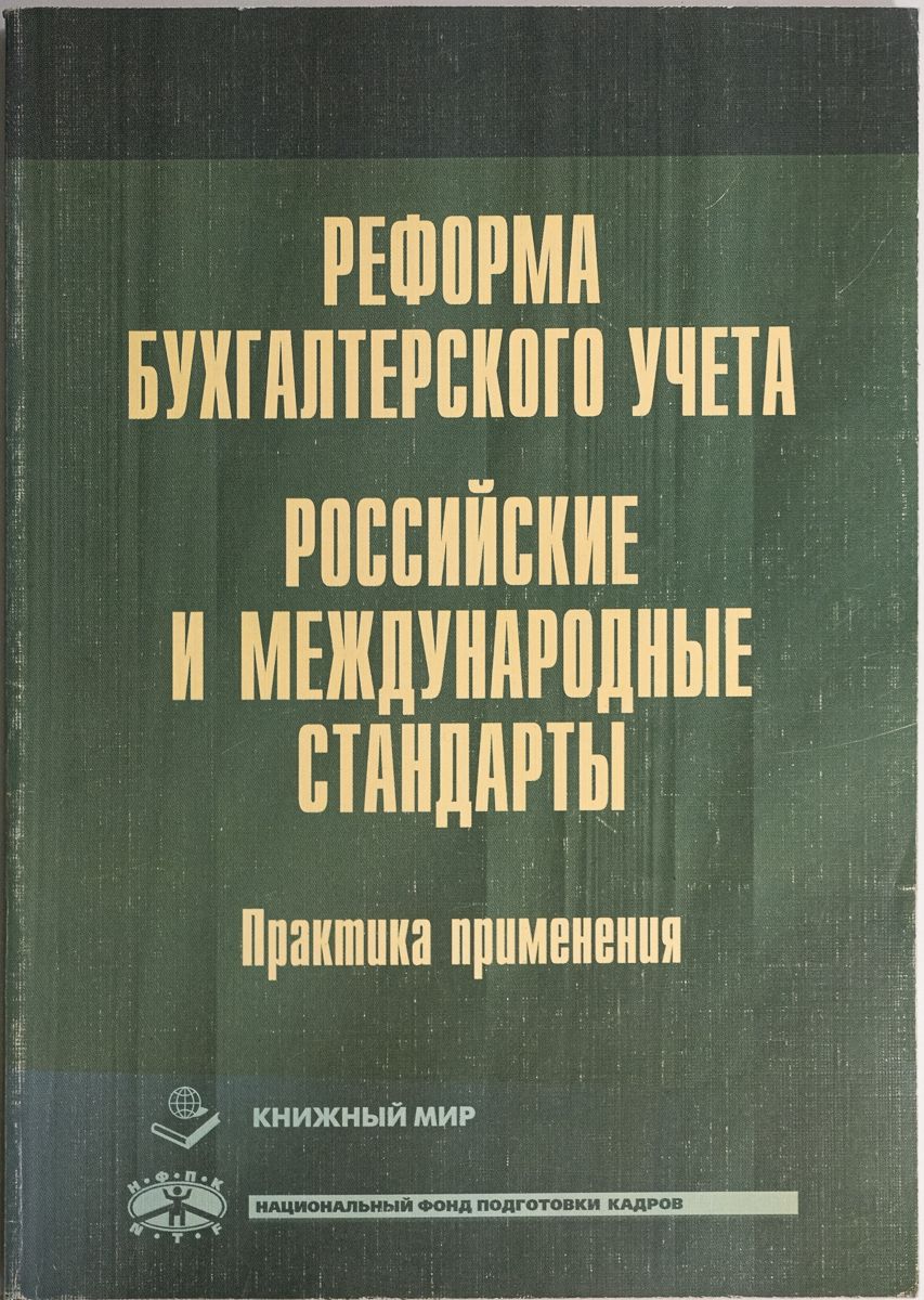 Книга реформы россии. Книжные стандарты текста.