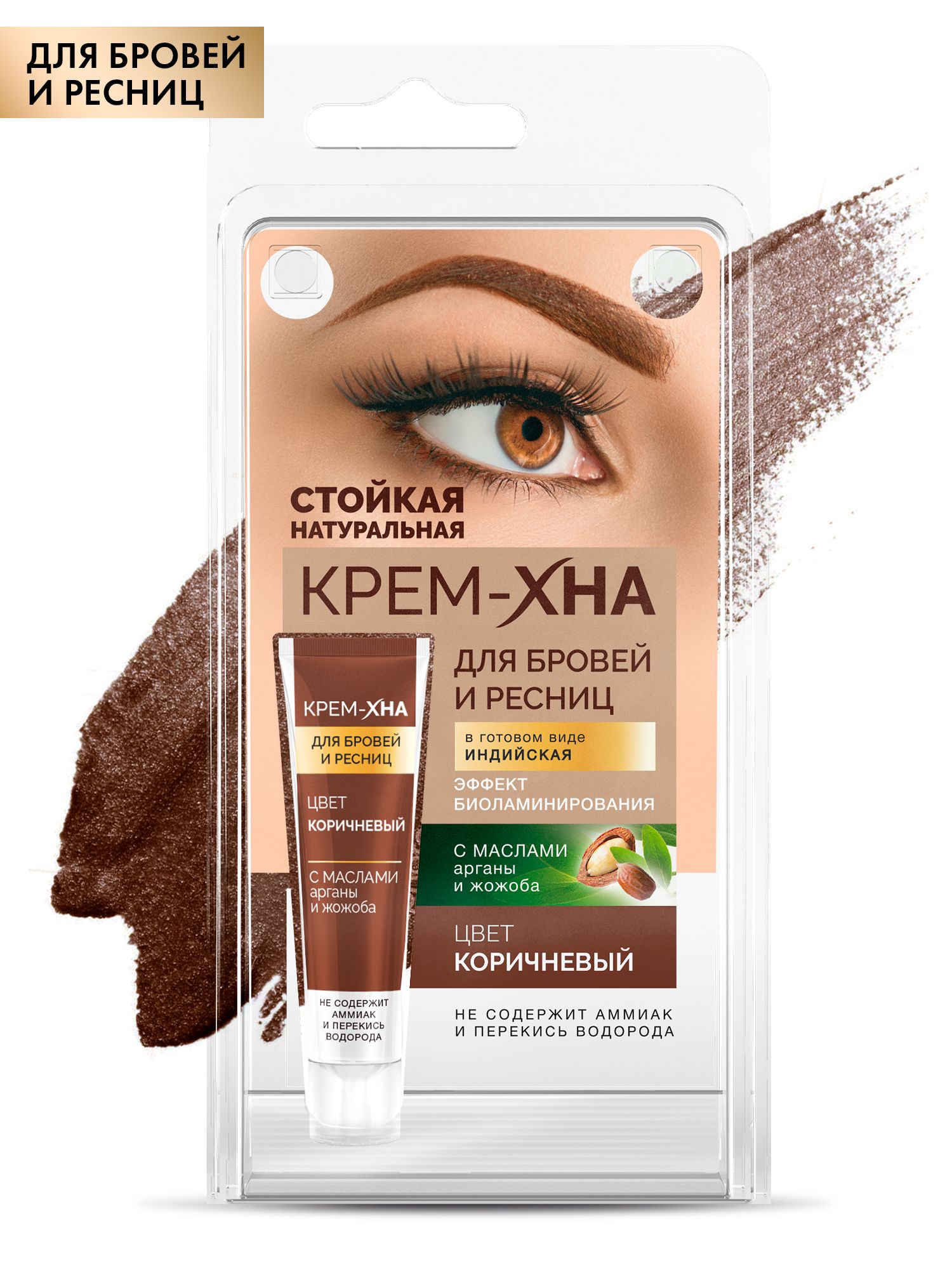 Fito Cosmetic / Краска для бровей и ресниц Крем-Хна Индийская Фитокосметик, цвет Коричневый / 5 мл.