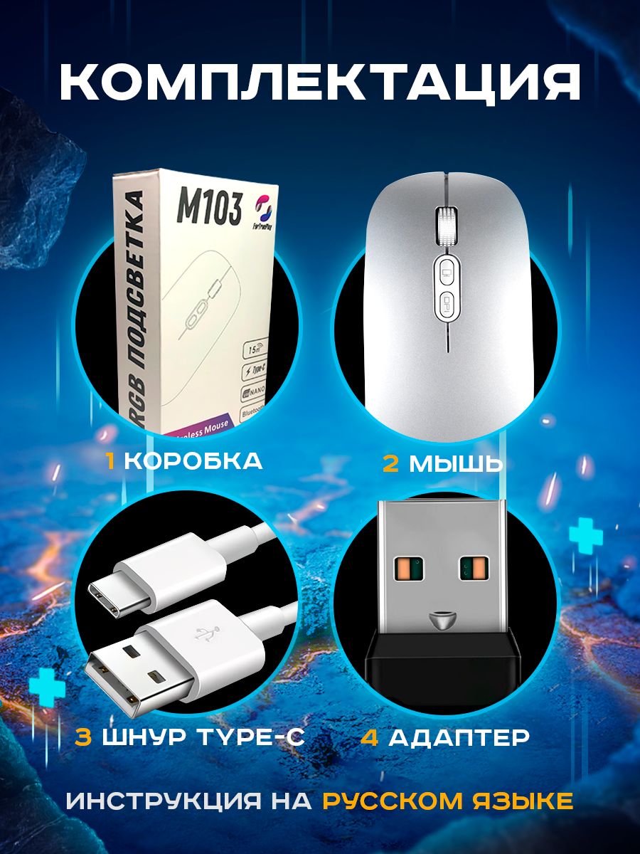 Мышка Type C