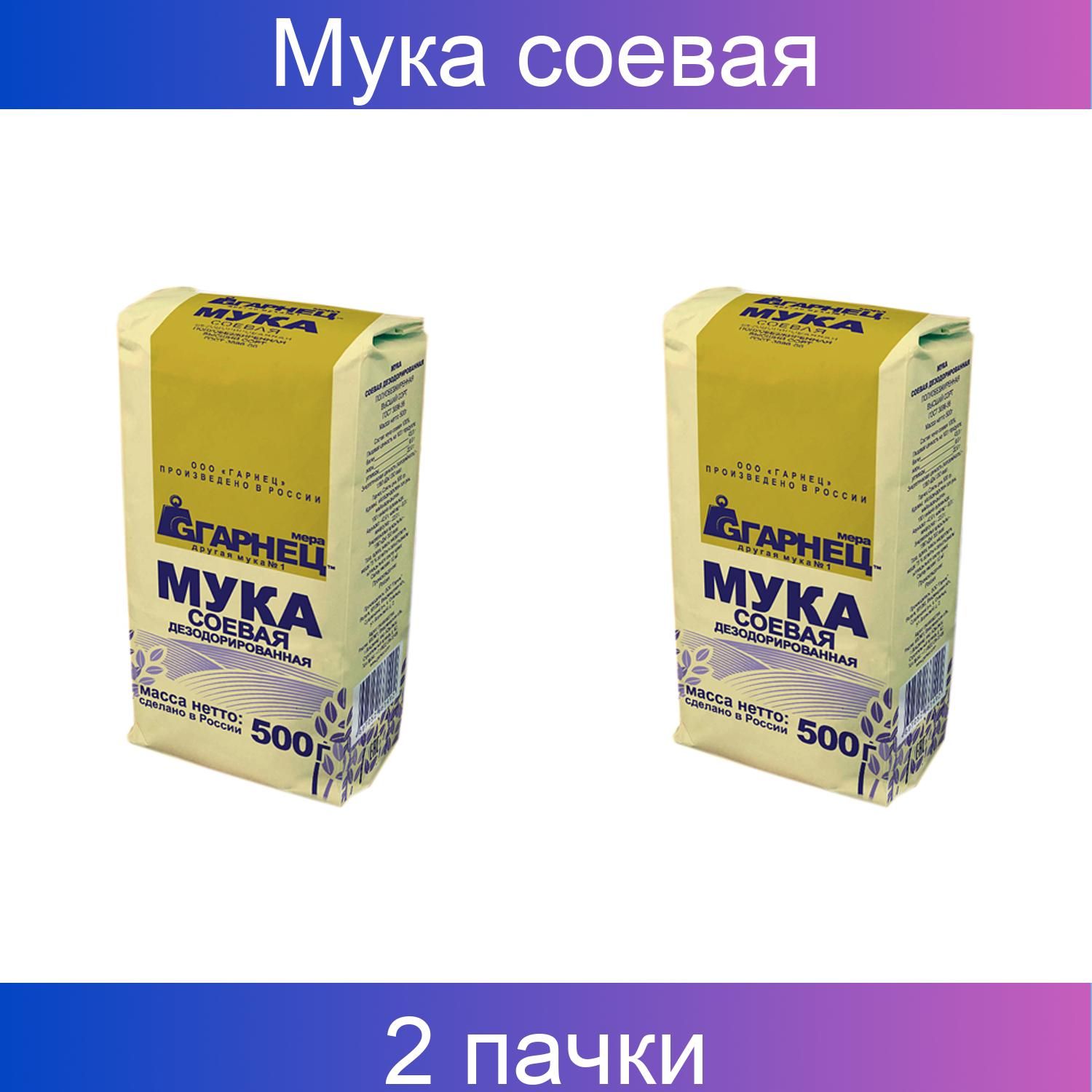 Соевая Мука Купить В Орле