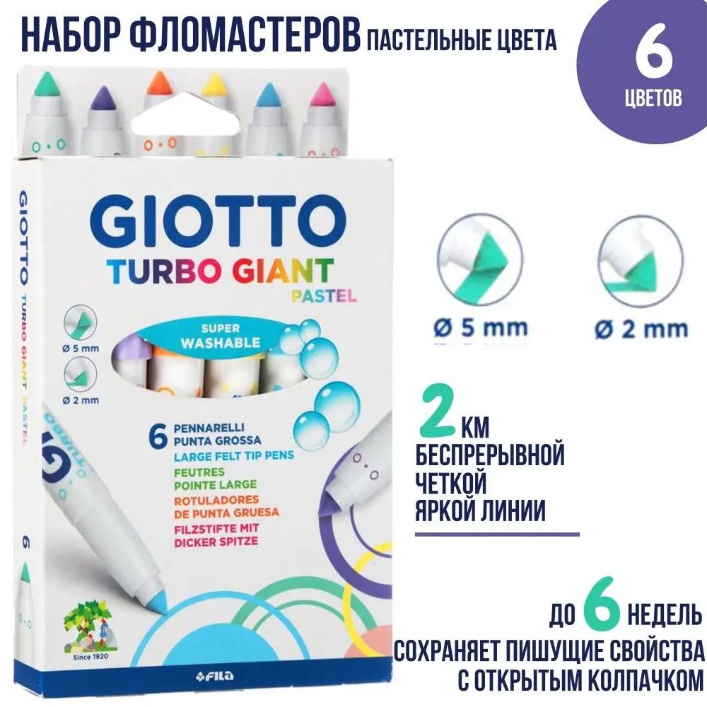 GIOTTO TURBO GIANT Pastel набор утолщенных фломастеров для рисования, макси, 6 пастельных цветов