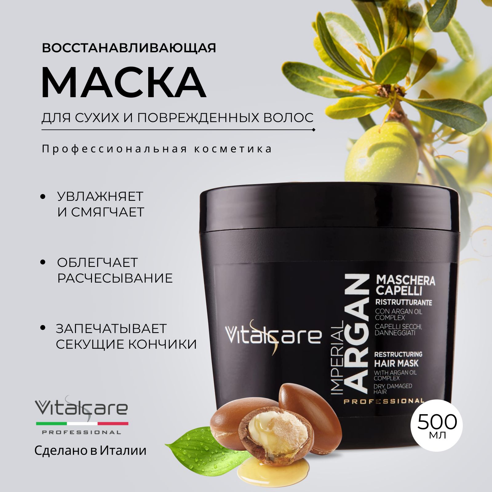 VITALCARE Маска для волос, 500 мл 