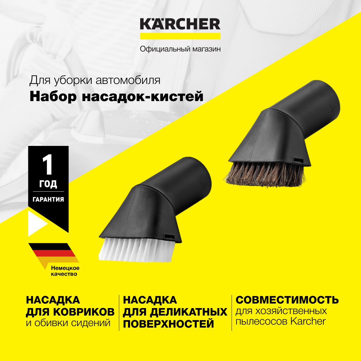 Комплект насадок кистей Karcher 2.863-221.0 для уборки салона автомобиля, с  жесткой и мягкой щетиной, для хозяйственного строительного пылесоса серий  WD и KWD, 2 шт - купить с доставкой по выгодным ценам в