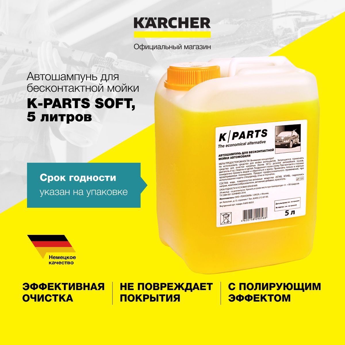 Автошампунь Karcher для бесконтактной мойки купить по выгодной цене в  интернет-магазине OZON (892273837)