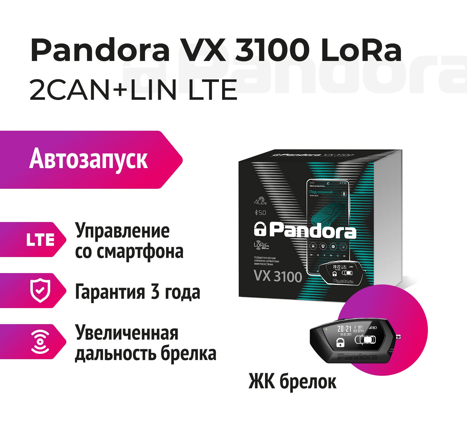 Vx 3100 pandora. Пандора vx3100. Pandora VX 3100 V.2. Vx3100.