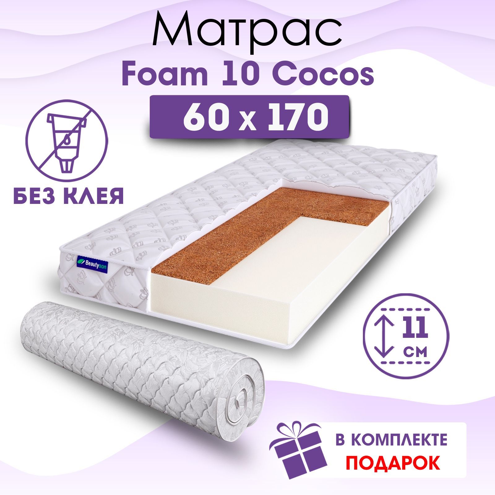 Foam x. Beautyson матрас foam 10. матрас beautyson элит 75х165. матрас beautyson пломбир 100x175 ортопедический. матрас beautyson roll foam 10 cocos 80x190 ортопедический.