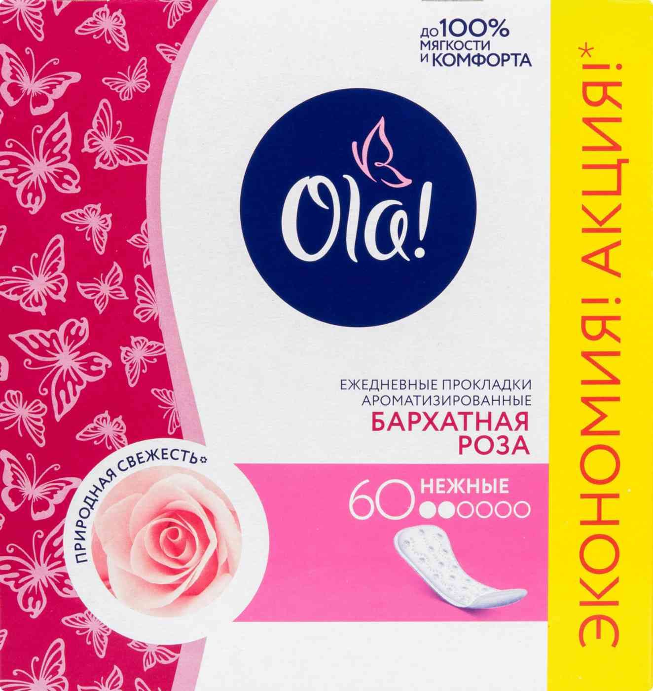 Прокладки ежедневные Ola! Silk Sense Бархатная роза, 60 шт, 1 уп