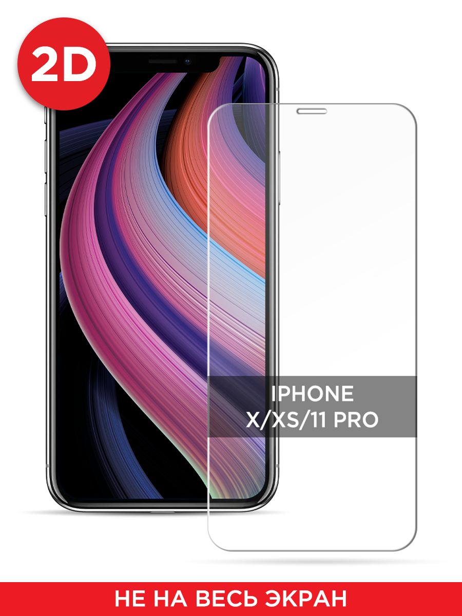 Противоударное защитное стекло на Apple iPhone X/XS/11 Pro / Айфон X/XS/11  Про без рамки - купить с доставкой по выгодным ценам в интернет-магазине  OZON (181356733)