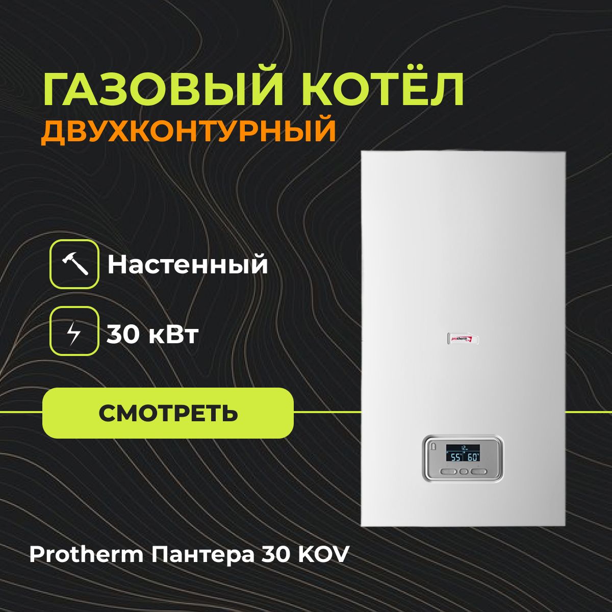 Protherm пантера 30