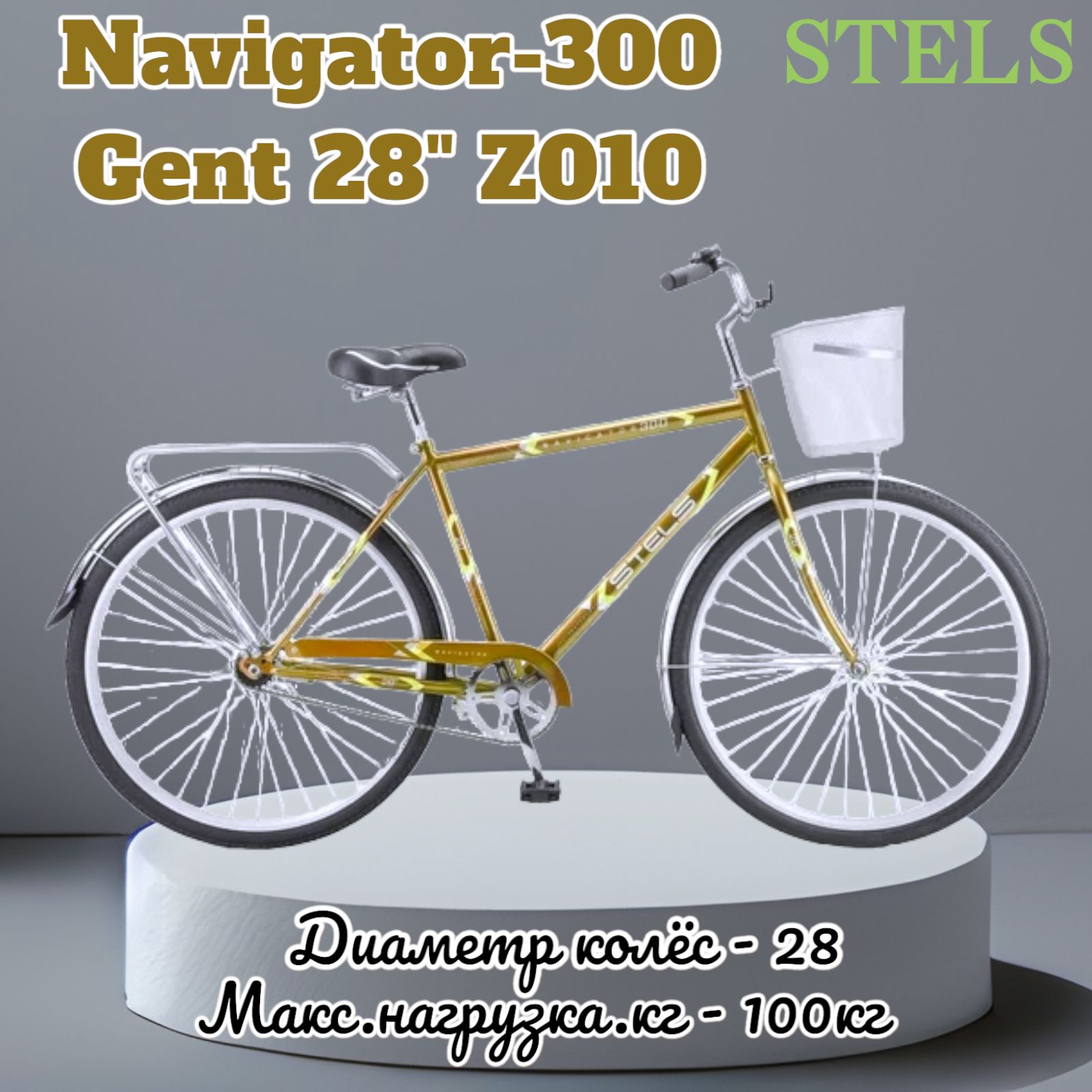 Navigator 300 gent 28. Navigator 300 Gent z010. Подножка велосипеда stels 300 Navigator.