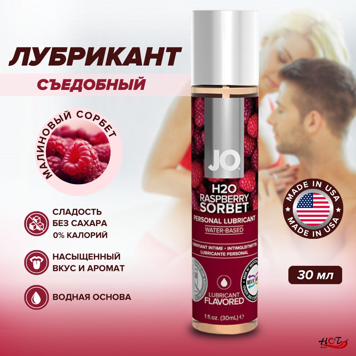 Съедобная смазка на водной основе System JO H2O Flavored Raspberry Sorbet со вкусом малины, интимная косметика, оральный лубрикант, 30 ml