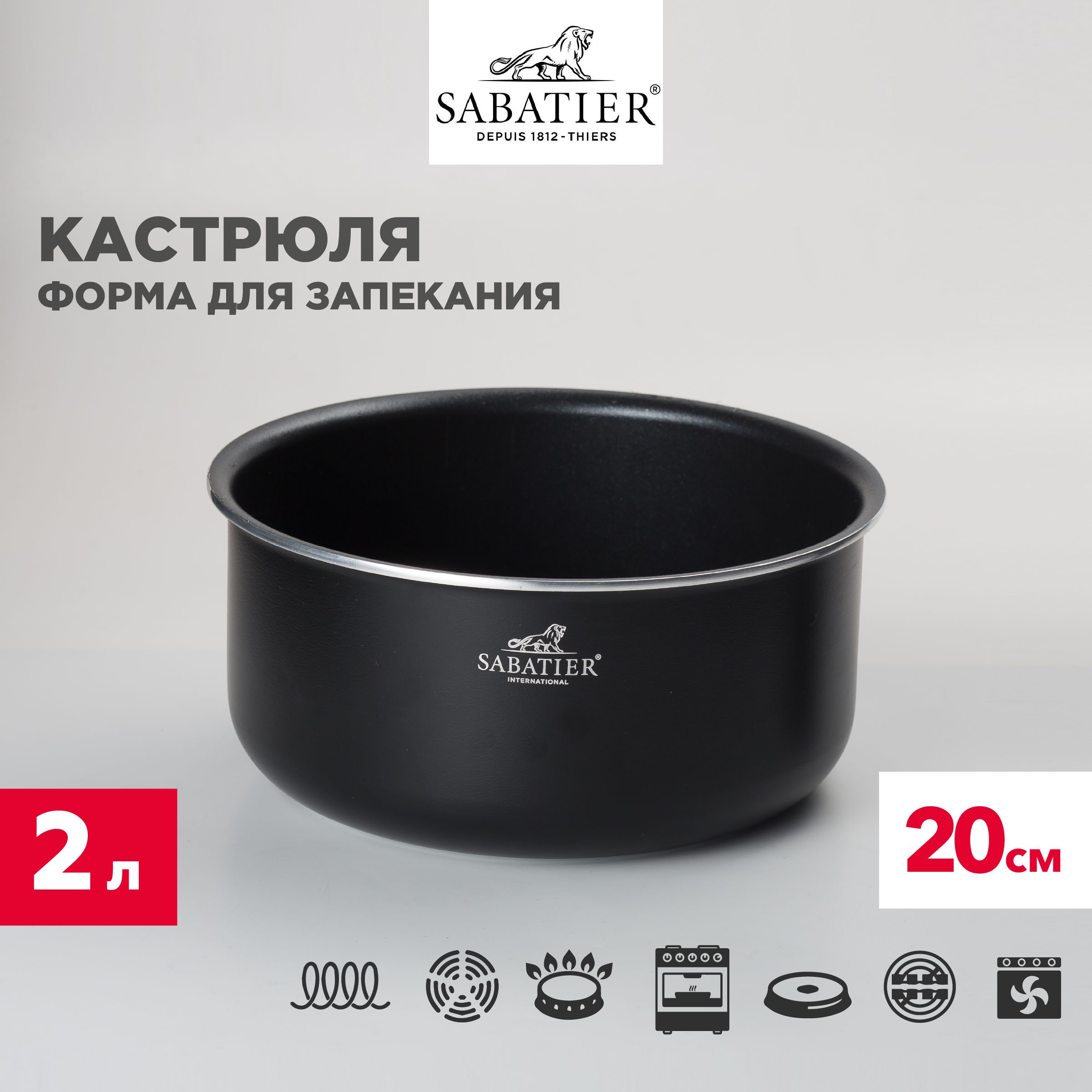 КастрюляSabatierдляиндукционныхплит,формадлязапекания20см,2л