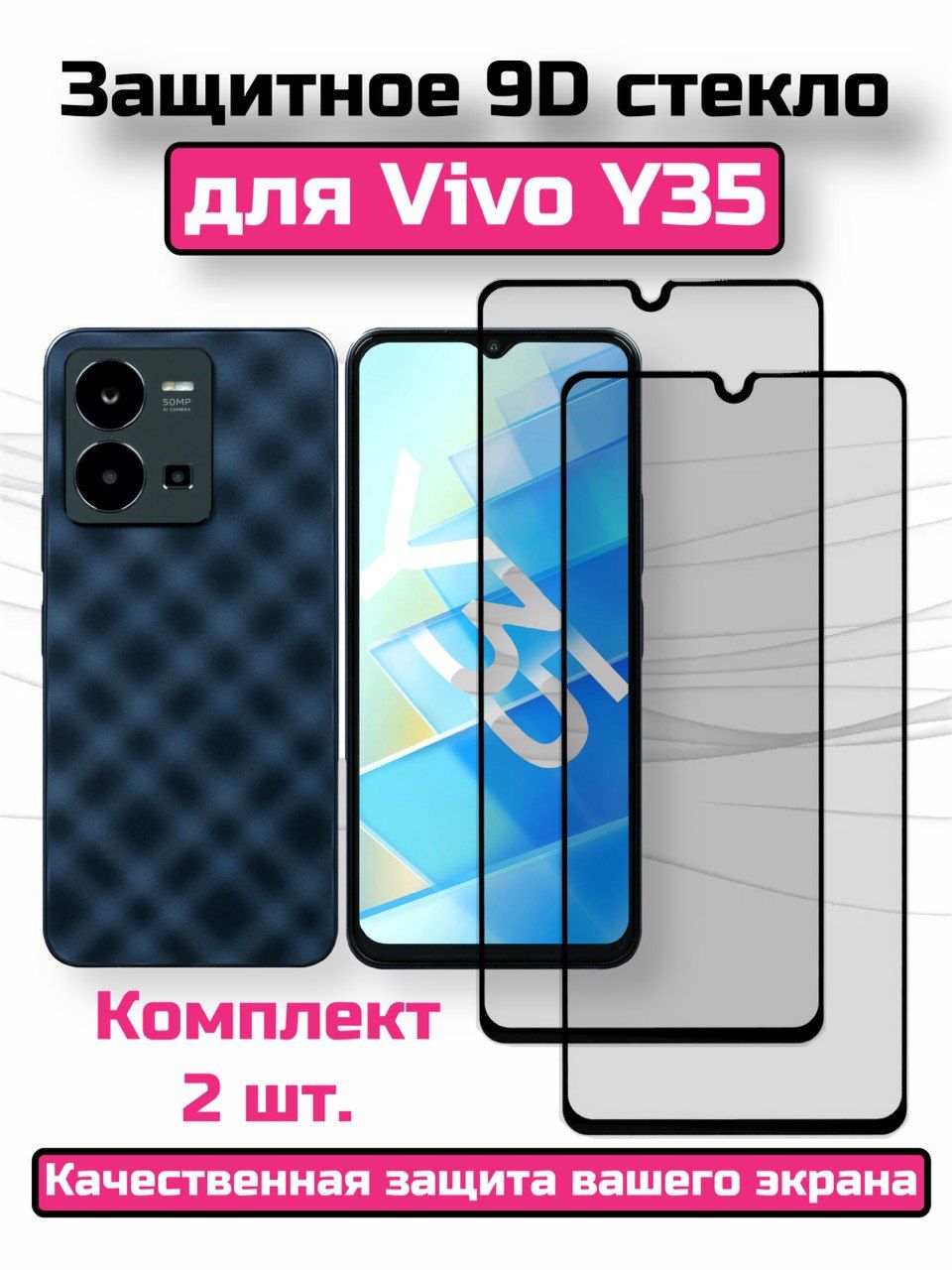 Защитное стекло для Vivo Y35/Стекло виво у35/защита на экран телефона/бронестекло  виво у35 - купить с доставкой по выгодным ценам в интернет-магазине OZON  (830883747)