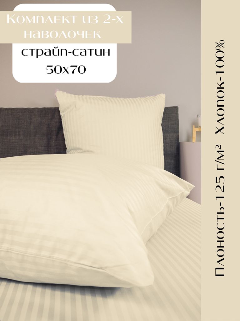 Linen Way Наволочка, Страйп сатин, 50x70 см  2шт