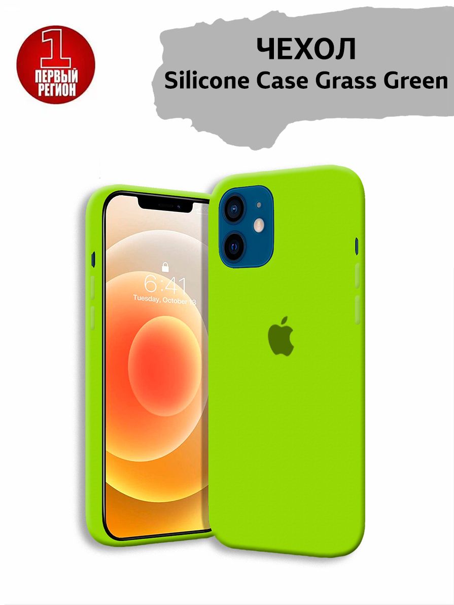 Силиконовый чехол для Айфона 12 Pro Max Grass Green - купить с доставкой по  выгодным ценам в интернет-магазине OZON (823974865)