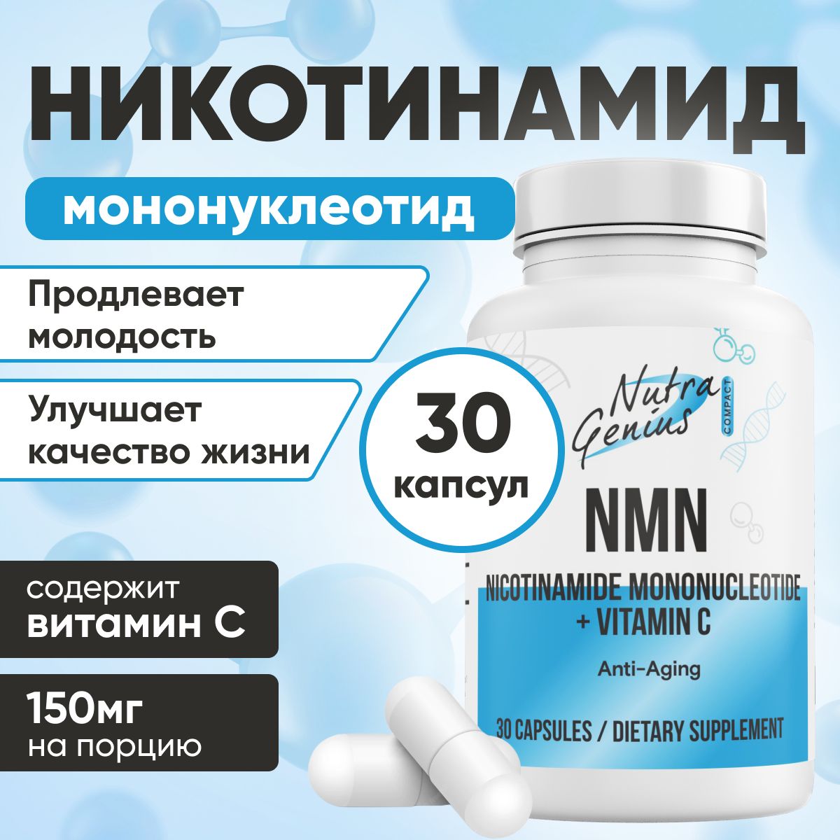 Никотинамид мононуклеотид что это. Никотинамид. NMN никотинамид мононуклеотид. Мононуклеотид. Никотинамид мононуклеотид формула.