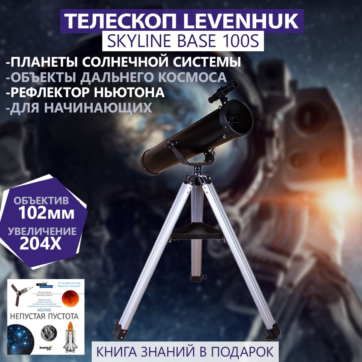 Телескоп levenhuk skyline отзывы