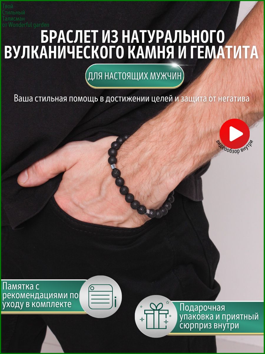 Браслет из натуральных камней мужской из вулканической лавы и гематитаWonderful garden - купить с доставкой по выгодным ценам в интернет-магазинеOZON (832525781)