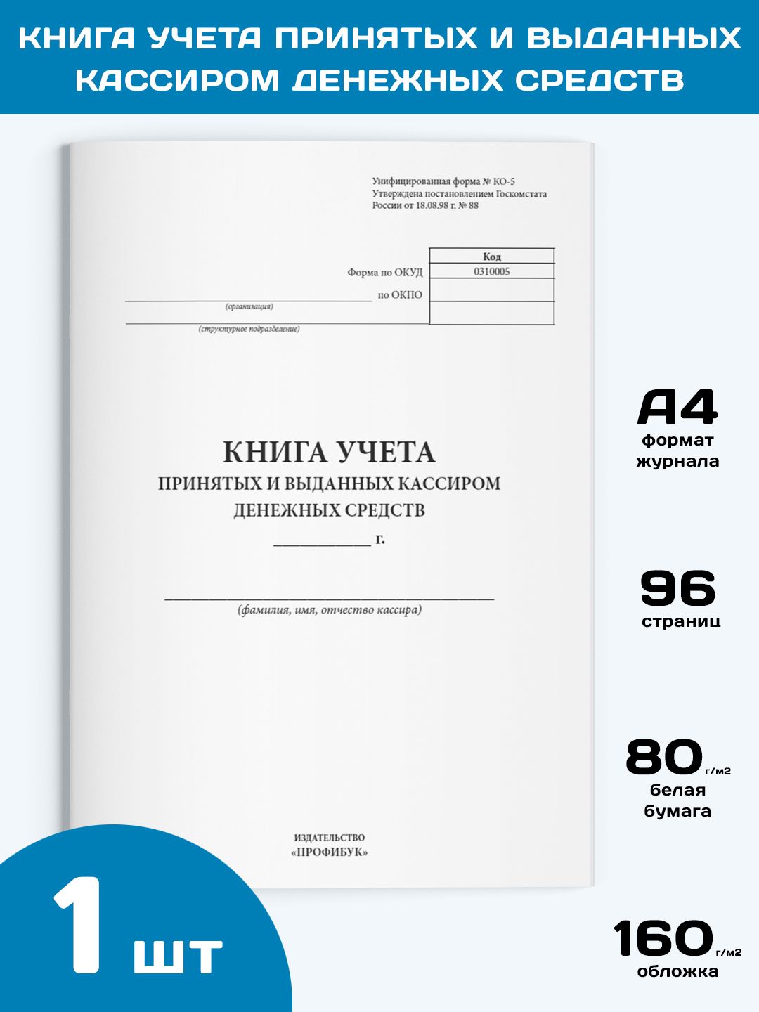 Ко 5 книга учета принятых и выданных кассиром денежных средств образец заполнения