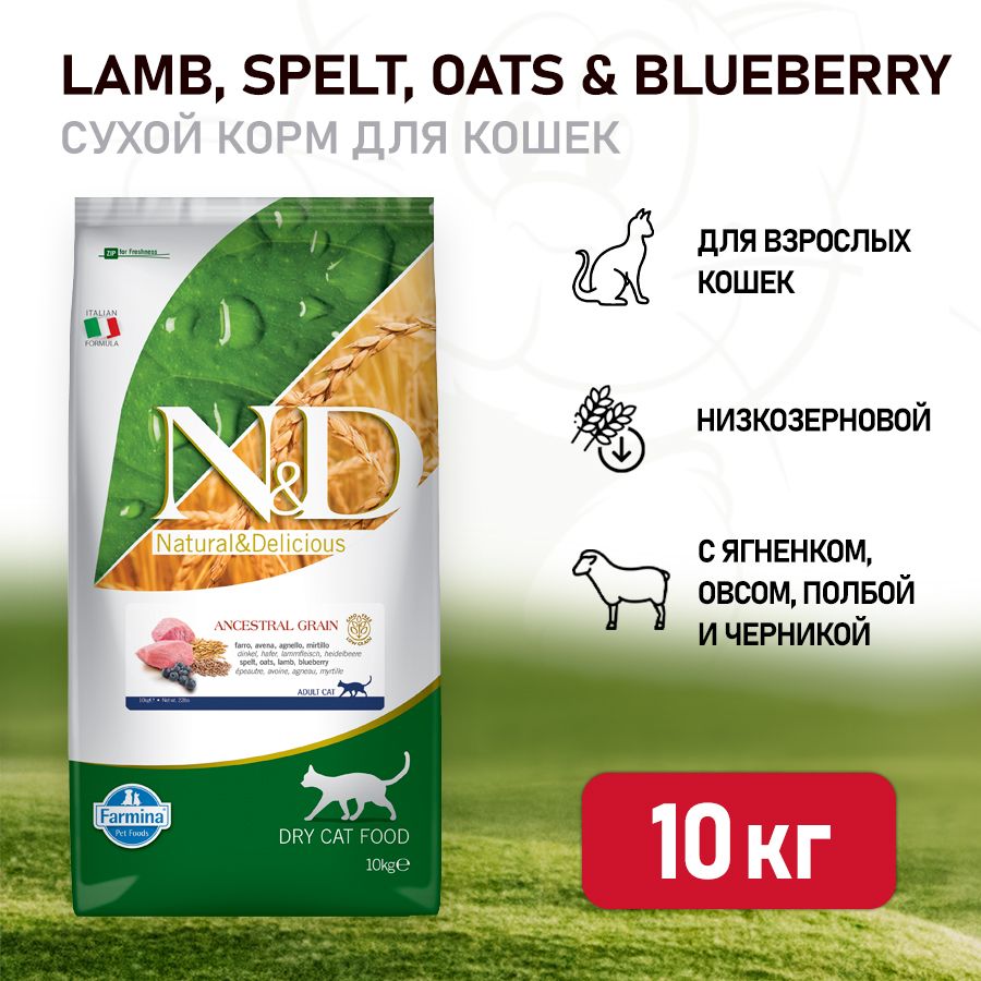 Farmina N&D Ancestral Grain Cat Lamb, Spelt, Oats And Blueberry Adult сухой  низкозерновой корм для взрослых кошек с ягненком и черникой - 10 кг