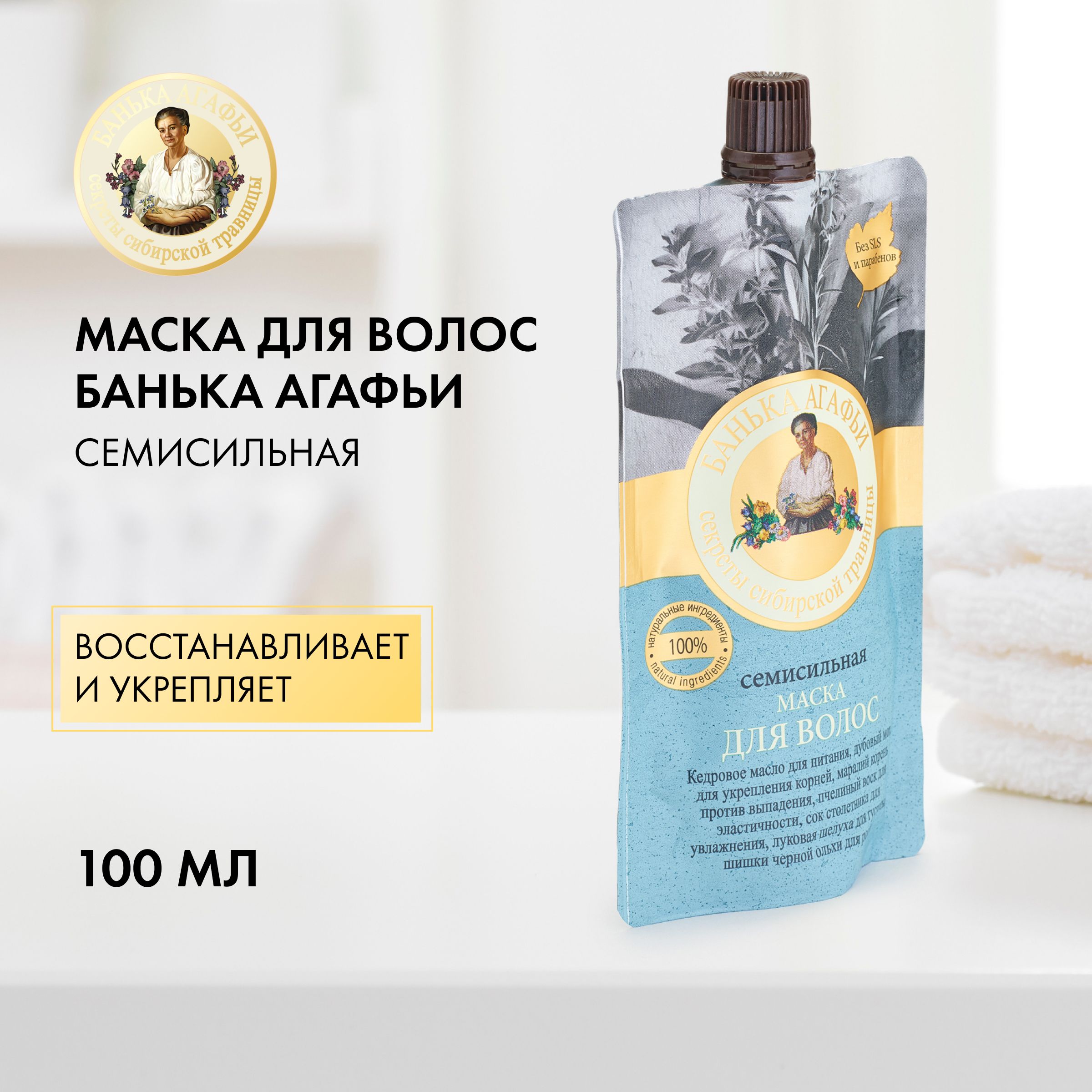 Рецепты бабушки Агафьи Маска для волос, 100 мл - купить с доставкой по  выгодным ценам в интернет-магазине OZON (227231901)