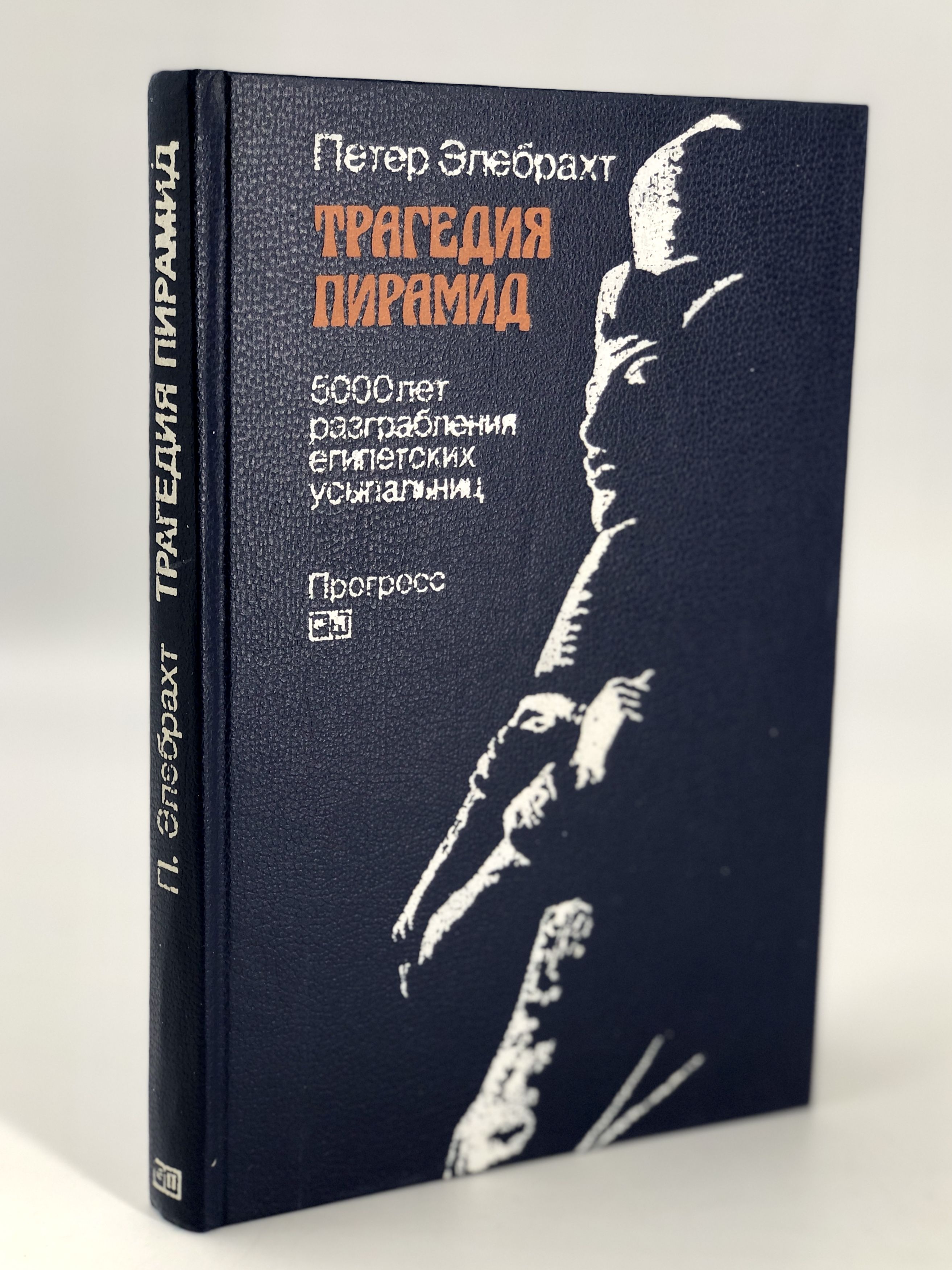 Прогресс книга. Интересная книга трагедия. книга трагедия «филомела».