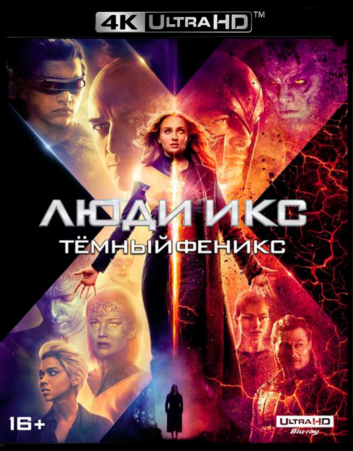 Люди Икс: Тёмный Феникс, Blu-ray 4K Ultra HD - купить с доставкой по  выгодным ценам в интернет-магазине OZON (183711963)