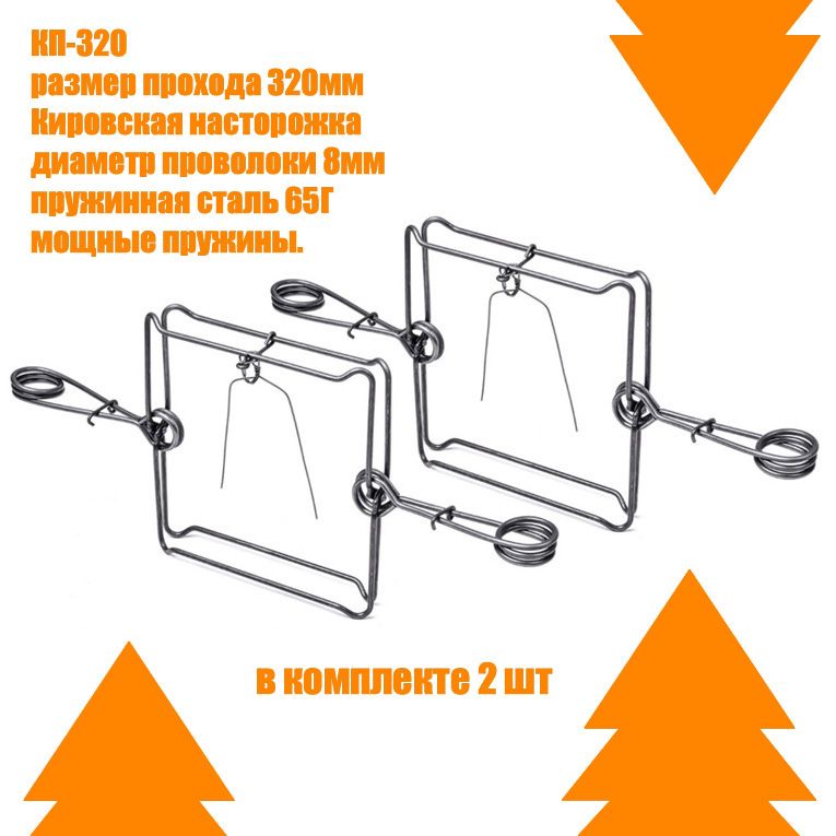 Проходные кп 320. Капкан проходной КП-320. Проходной капкан. Ножницы для вести капкан 320