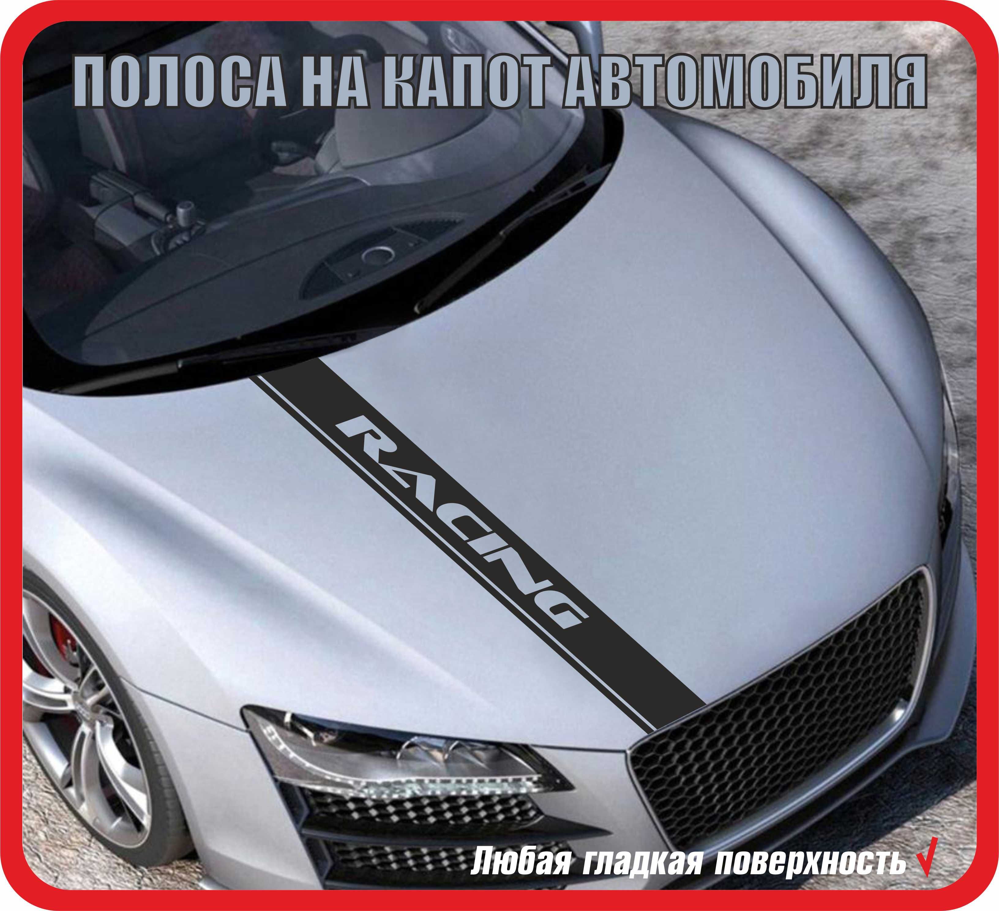 Полоса на капот авто. TrueSport черного цвета 1180х90мм. Наклейка на  машину, кузов