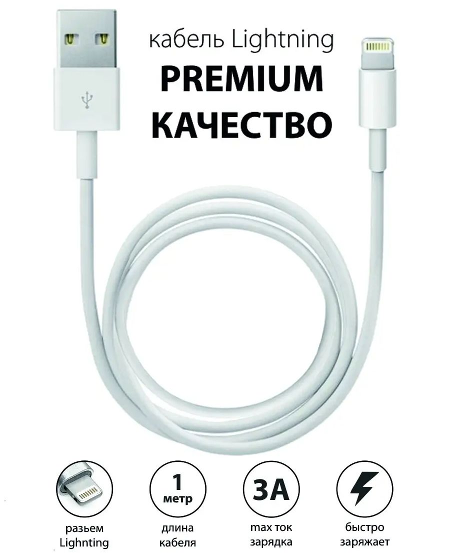 Кабель USB 2.0, Apple Lightning .Кабель Lightning Your Deveices._Кабель для  зарядки смартфона USB 1 м - купить по низкой цене в интернет-магазине OZON  (302368167)