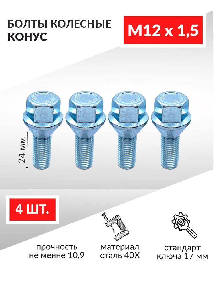 Болт колесный 24 мм. Какие болты на весте. Болт ford 12х85х1,75. Какие болты на весте. 5 ваз.