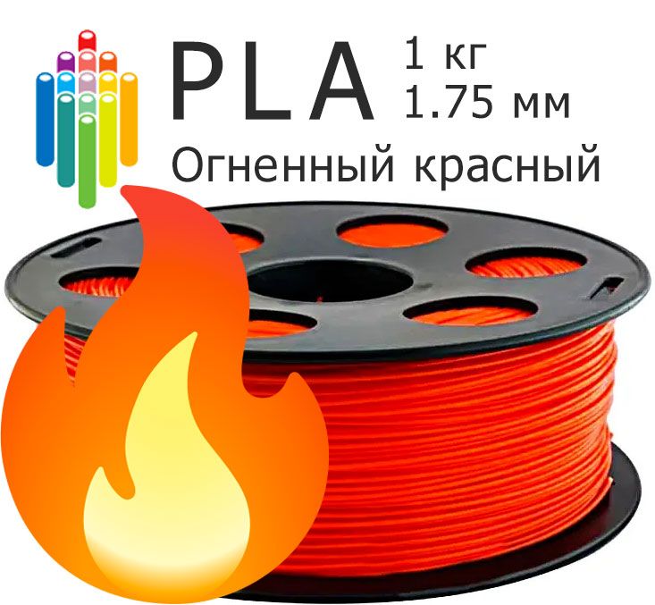 Огненный, ярко-красный PLA Bestfilament (1 кг, 1.75 мм) пластик для 3D-принтера, пла филамент для 3D-печати