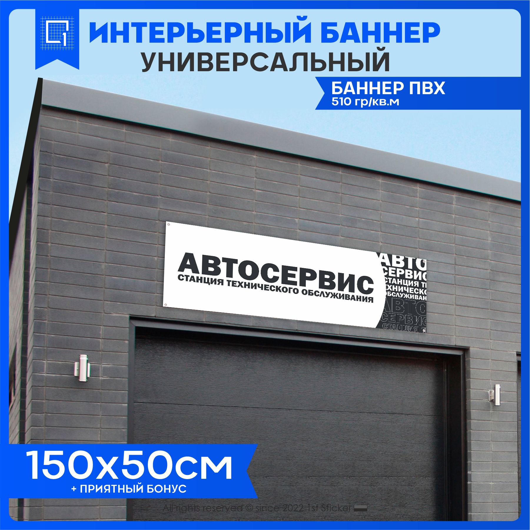 Баннер вывеска Автосервис СТО 150х50см - купить с доставкой по выгодным  ценам в интернет-магазине OZON (837141482)