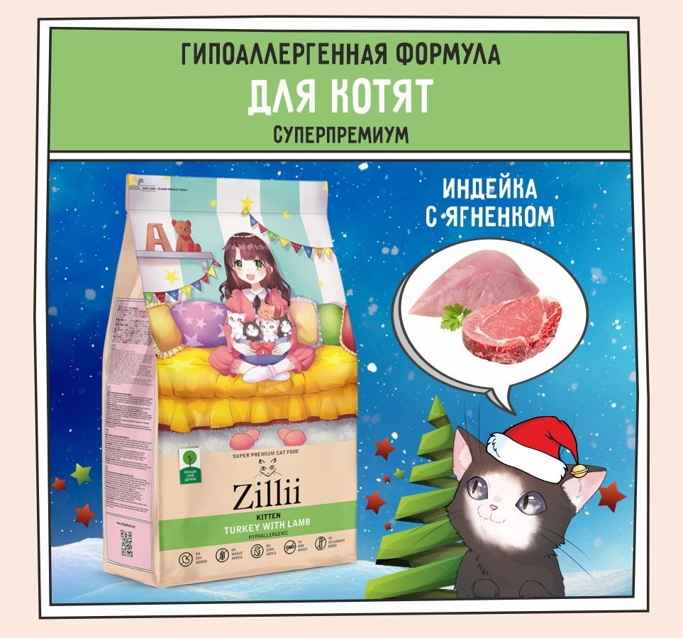 Zilli Корм Для Котят Купить